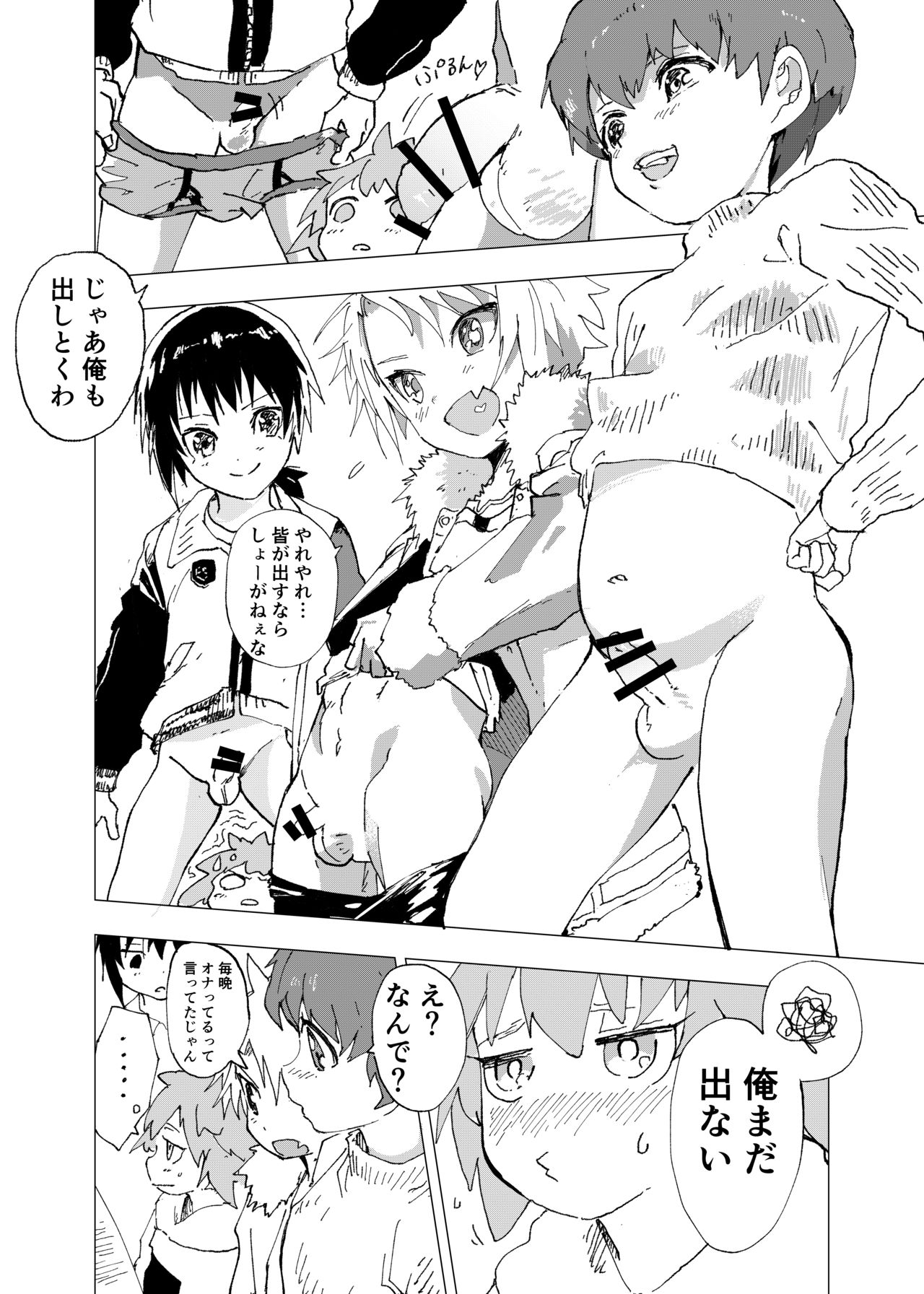 OnaTomo -Onani Tomodachi- page 8 full