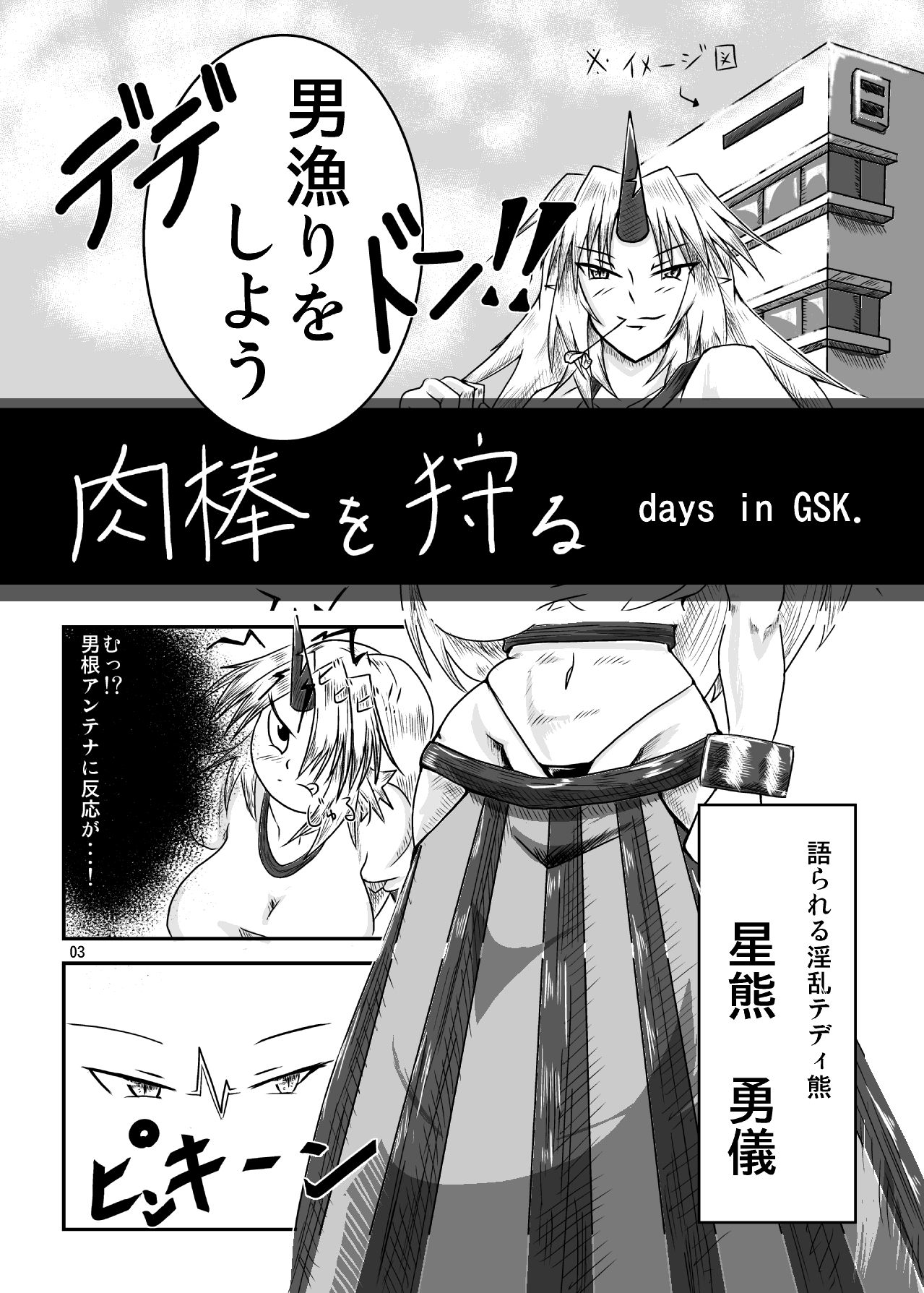 Chinpo Hissatsu page 2 full