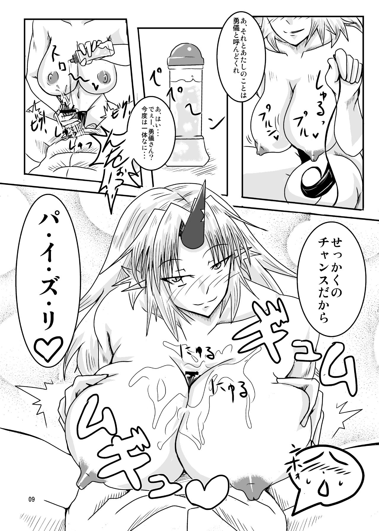 Chinpo Hissatsu page 8 full