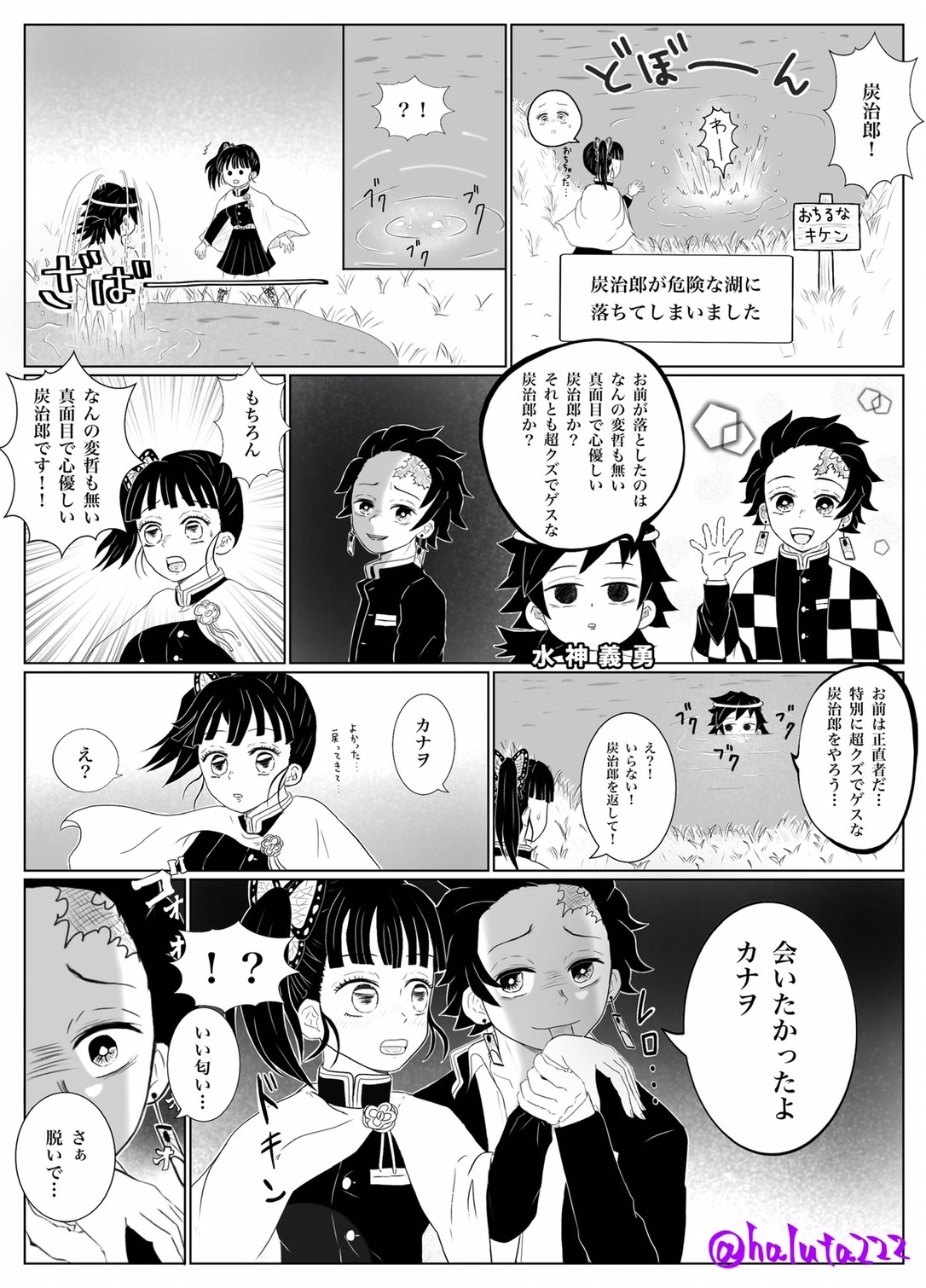 Suijin No Mizuumi ① page 1 full