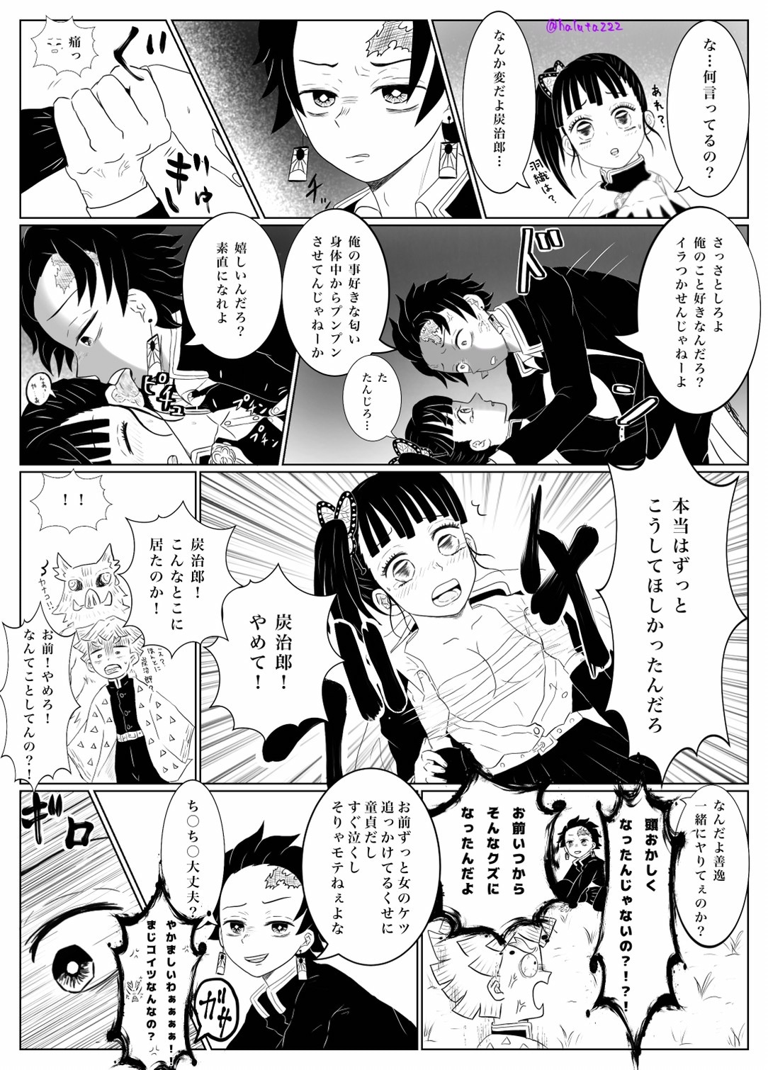 Suijin No Mizuumi ① page 2 full