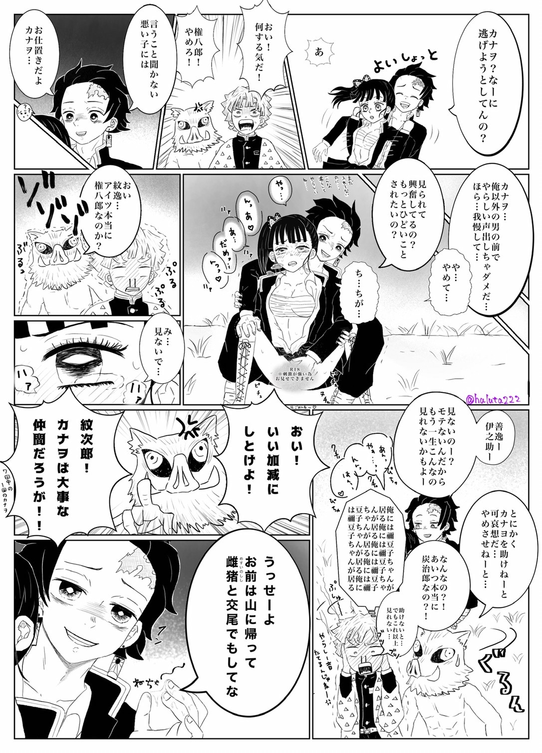 Suijin No Mizuumi ① page 3 full