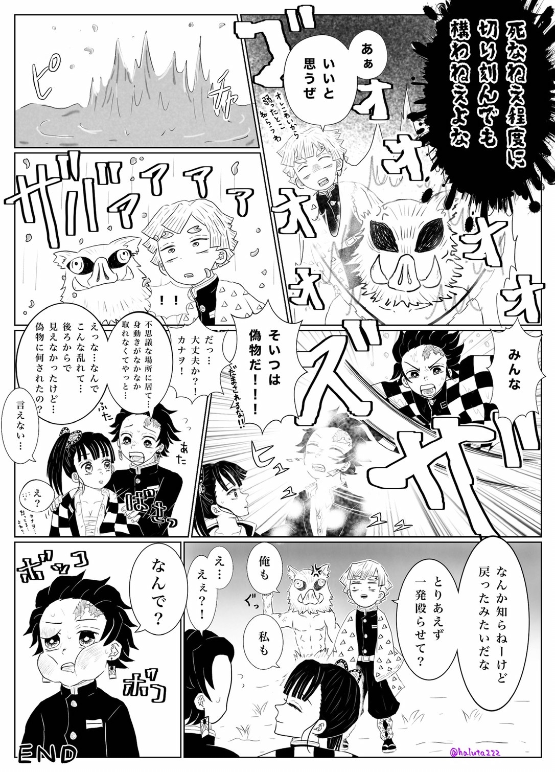 Suijin No Mizuumi ① page 4 full