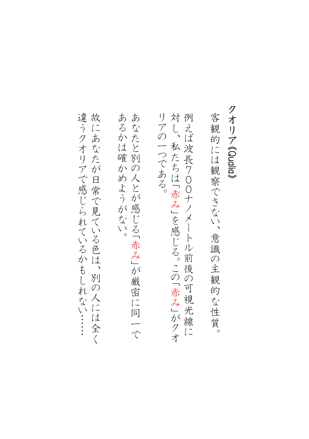 Futaribocchi no Qualia page 2 full