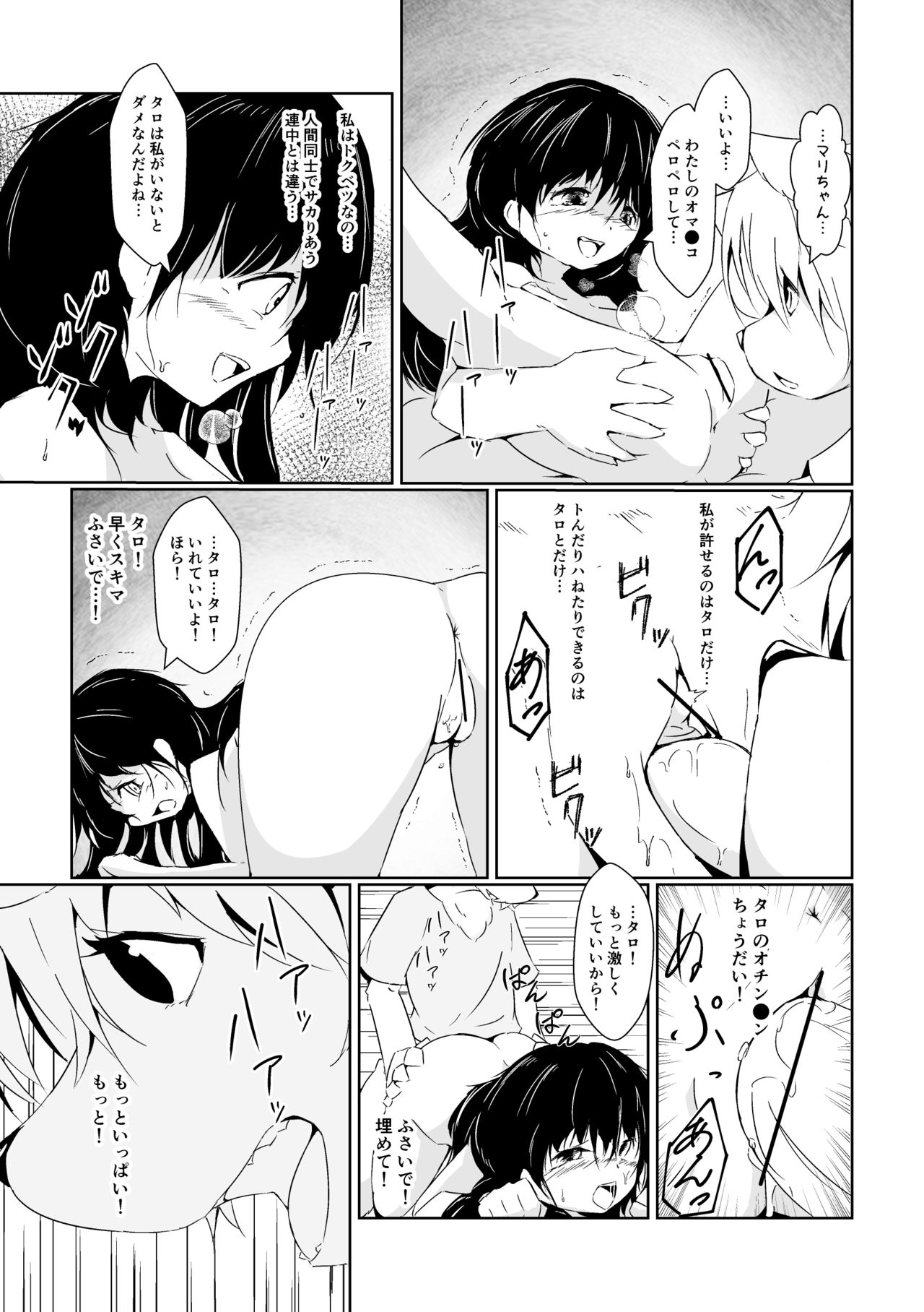 Futaribocchi no Qualia page 5 full