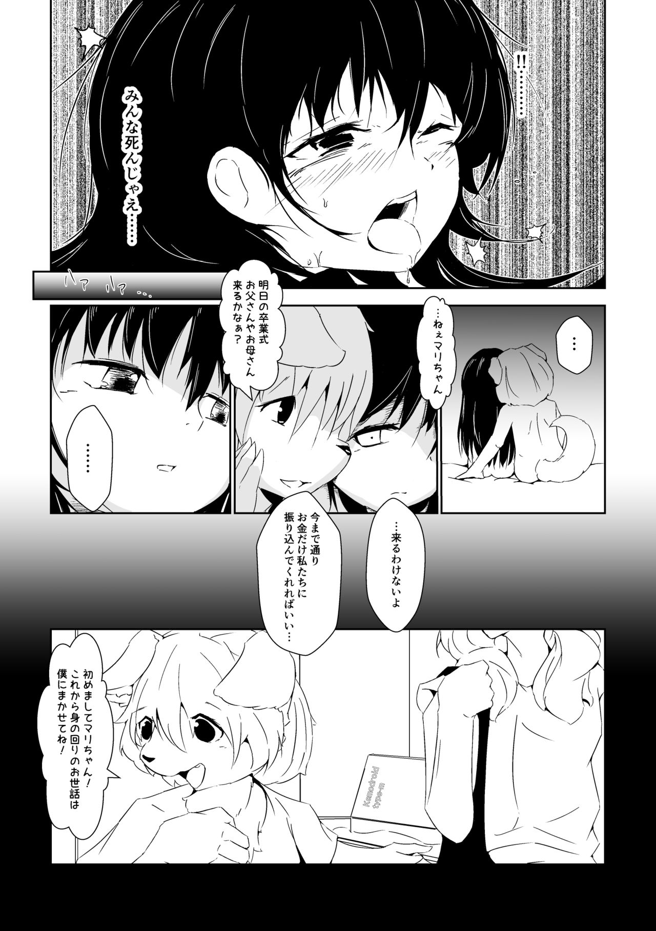 Futaribocchi no Qualia page 6 full
