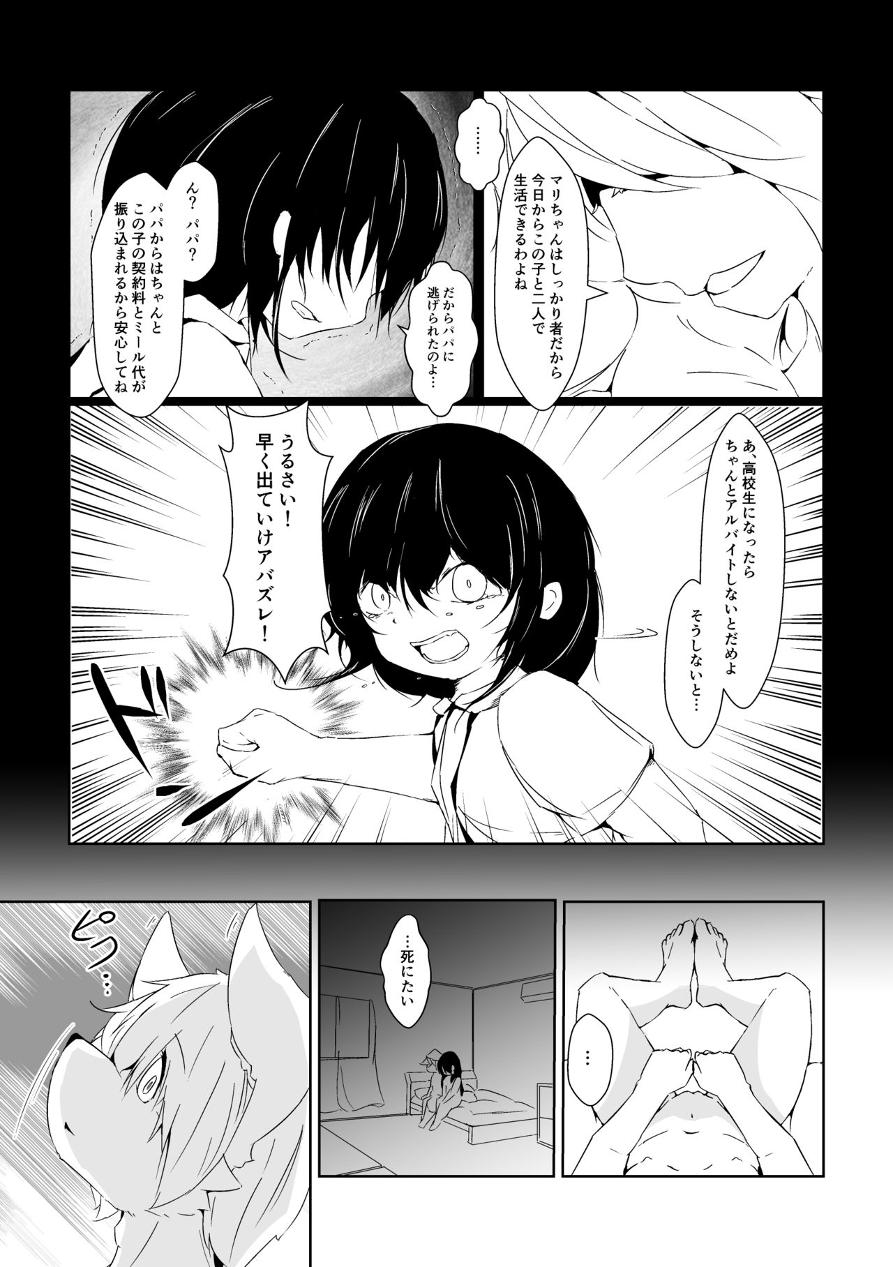 Futaribocchi no Qualia page 7 full