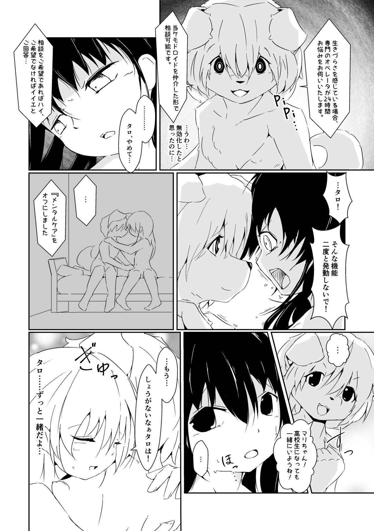 Futaribocchi no Qualia page 8 full