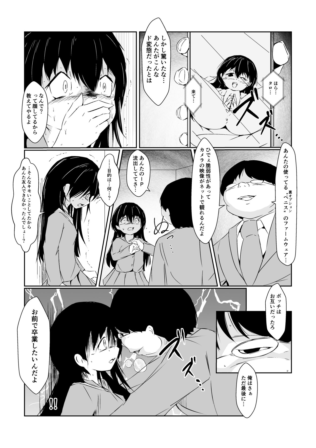 Futaribocchi no Qualia page 9 full