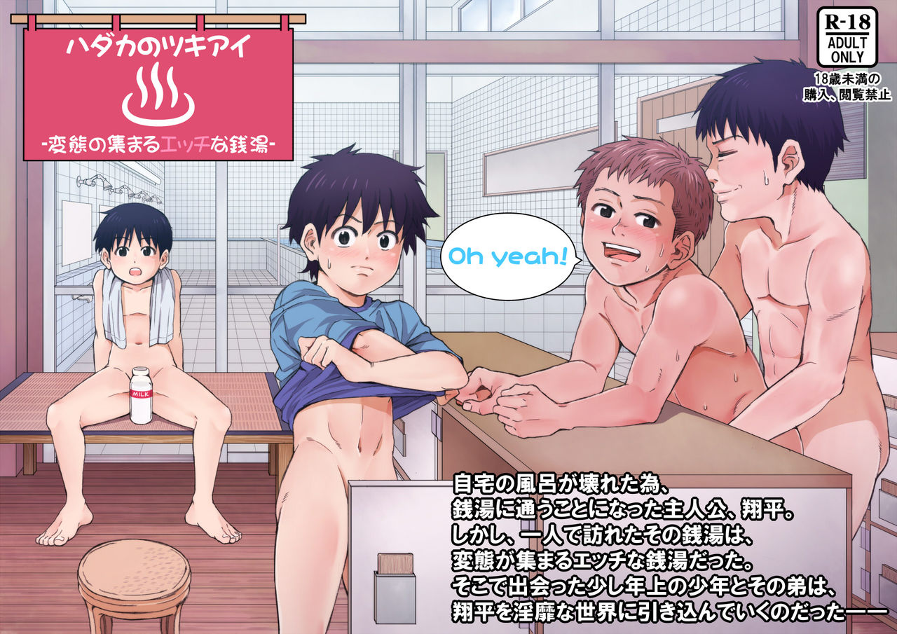 Hadaka no Tsukiai -Hentai no Atsumaru Ecchi na Sentou- page 1 full