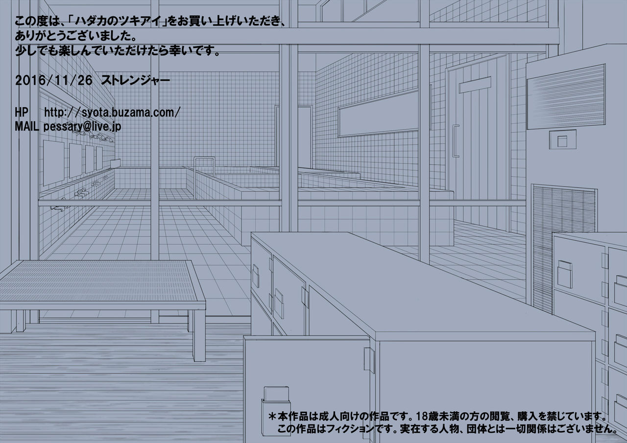 Hadaka no Tsukiai -Hentai no Atsumaru Ecchi na Sentou- page 2 full