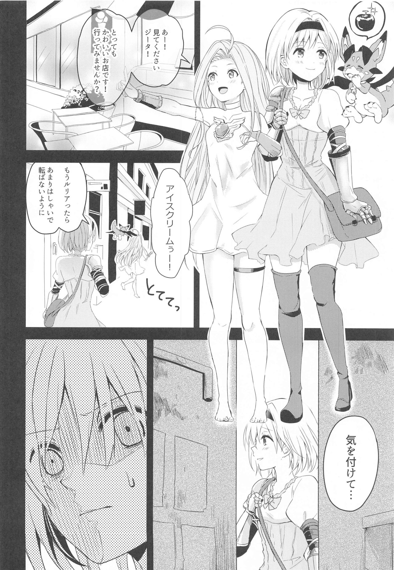 Natsu no Yakusoku page 3 full