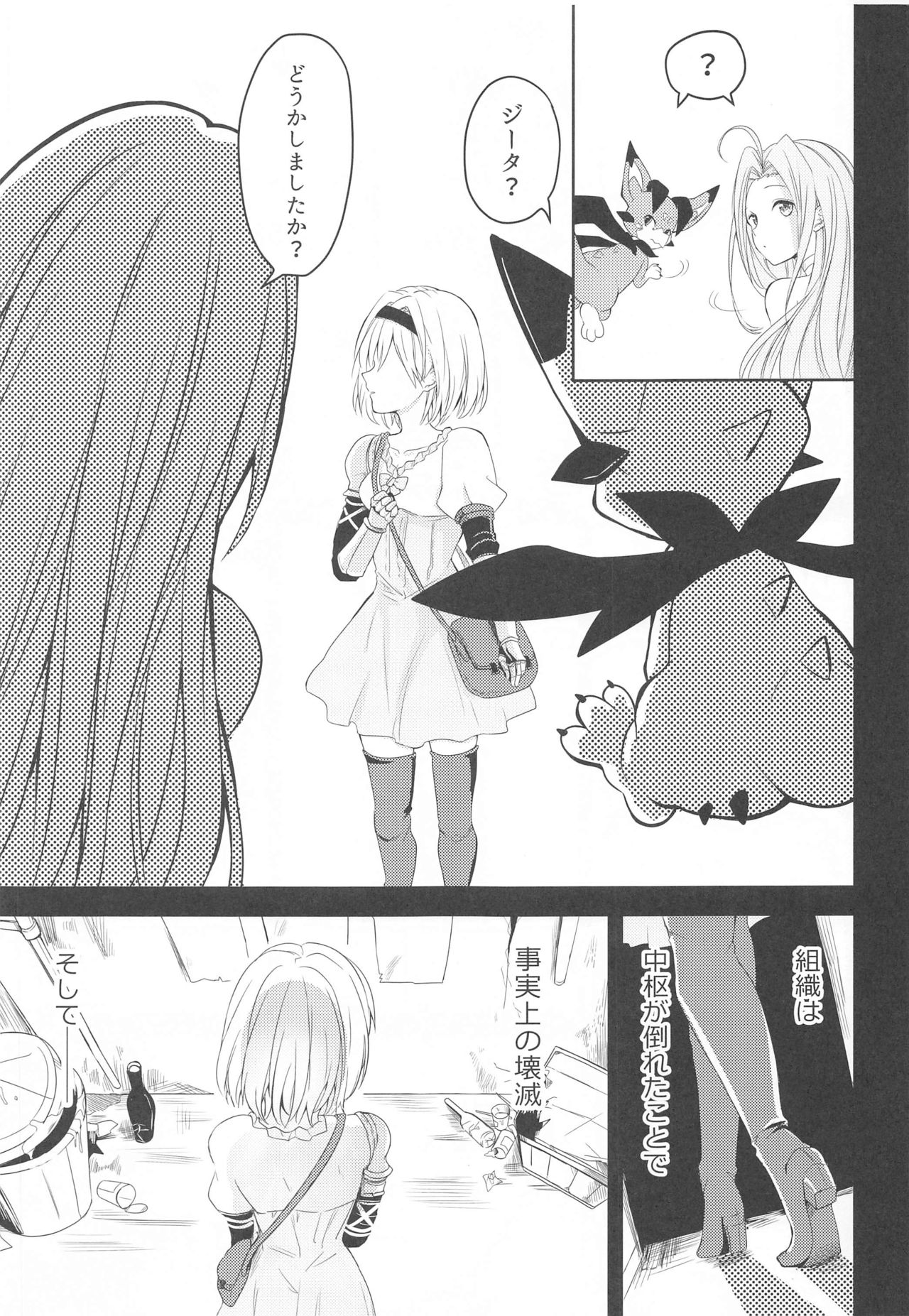 Natsu no Yakusoku page 4 full