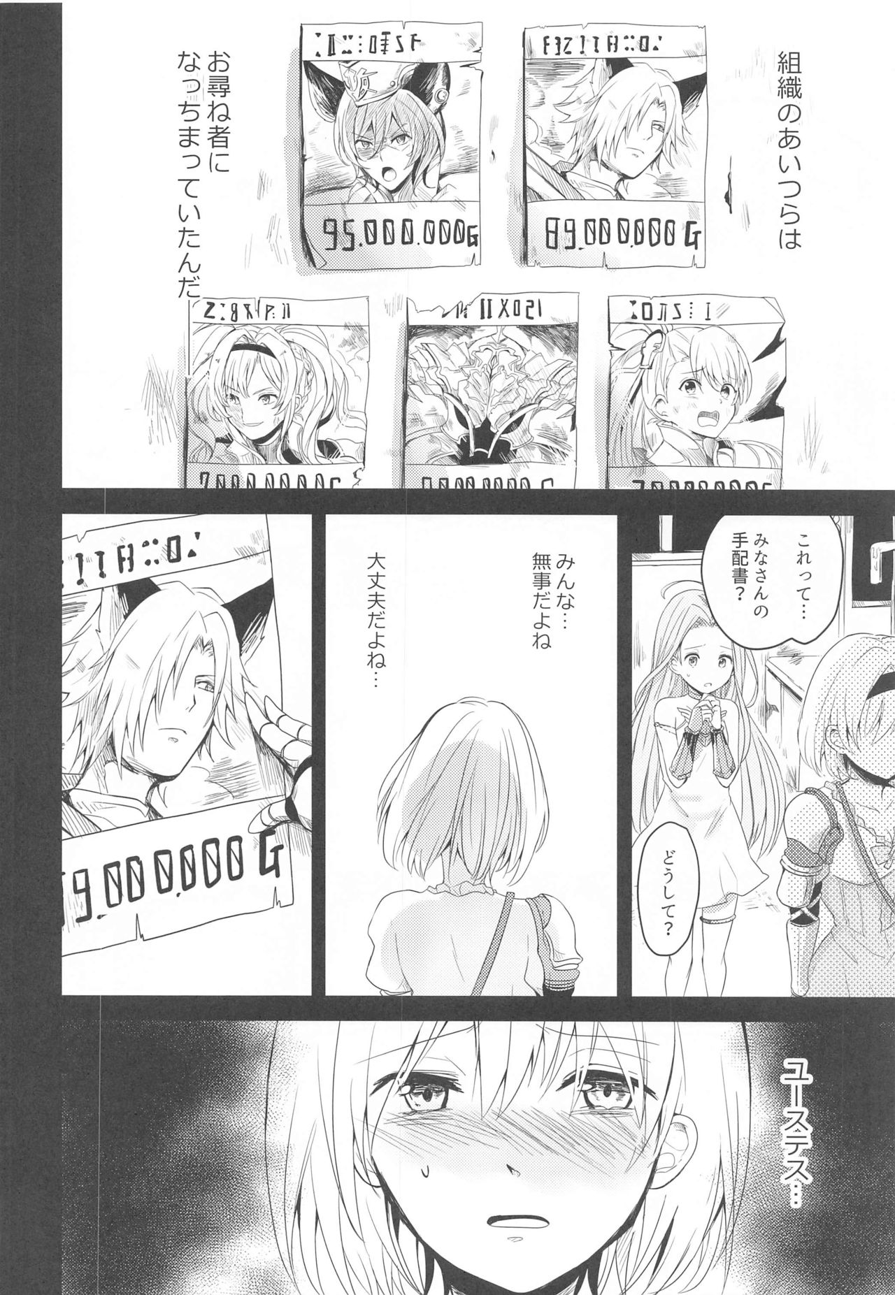 Natsu no Yakusoku page 5 full