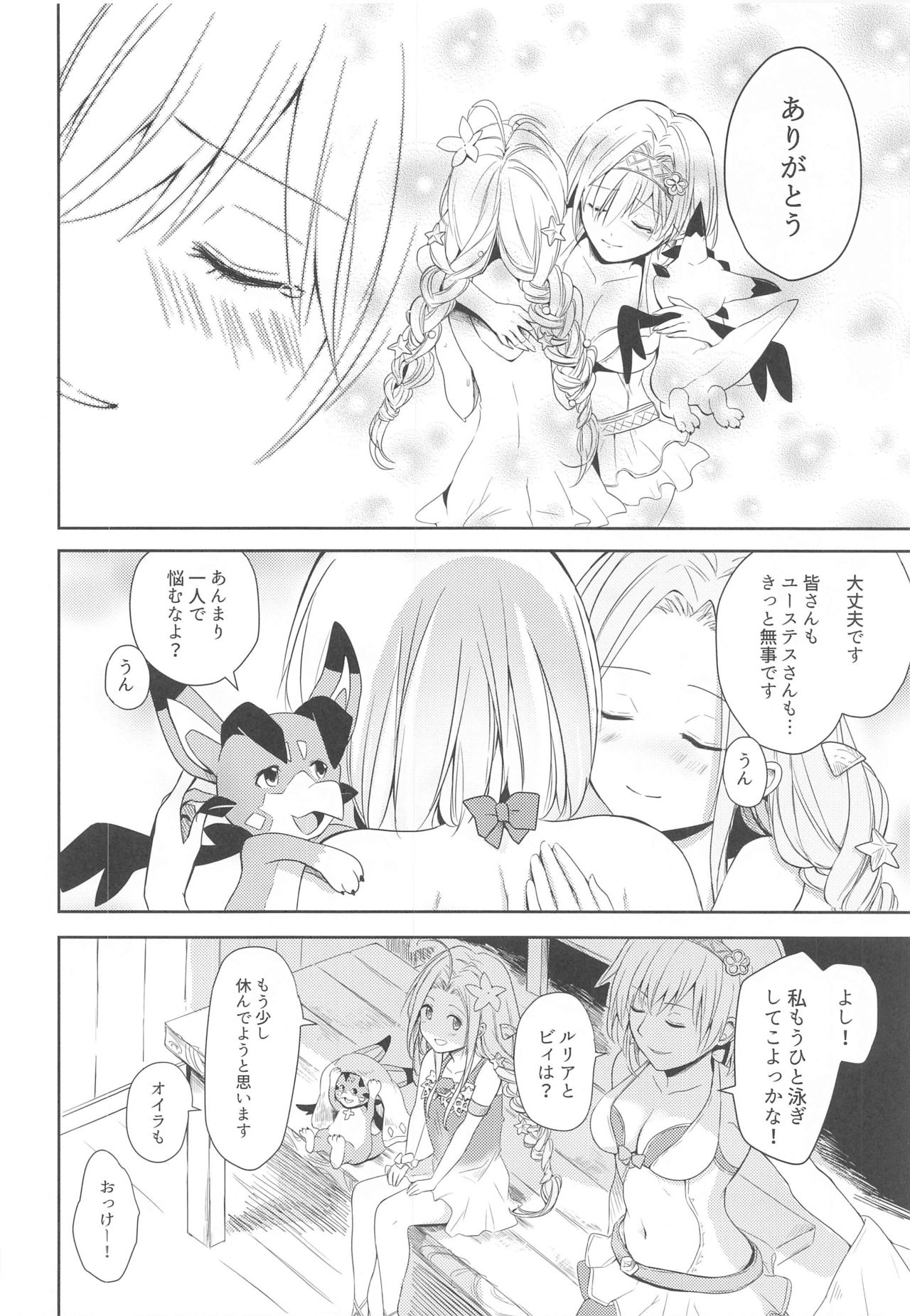 Natsu no Yakusoku page 9 full