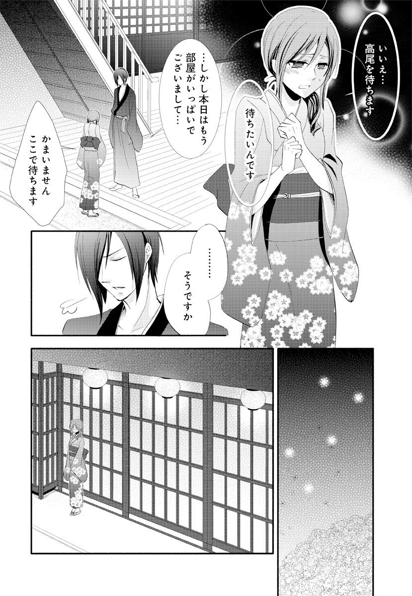 逆転吉原 高尾編（The Men of Yoshiwara） page 10 full