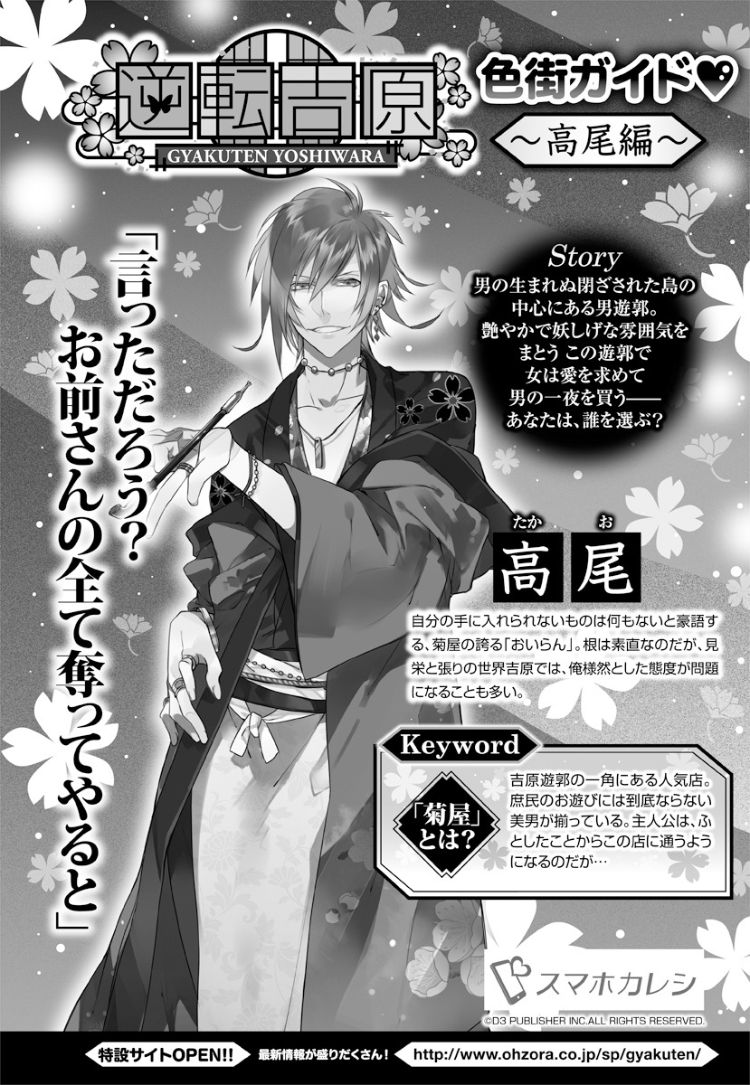 逆転吉原 高尾編（The Men of Yoshiwara） page 2 full