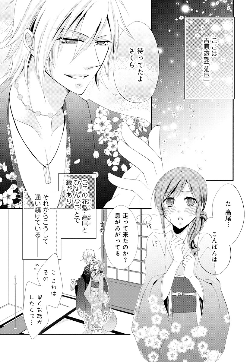 逆転吉原 高尾編（The Men of Yoshiwara） page 3 full