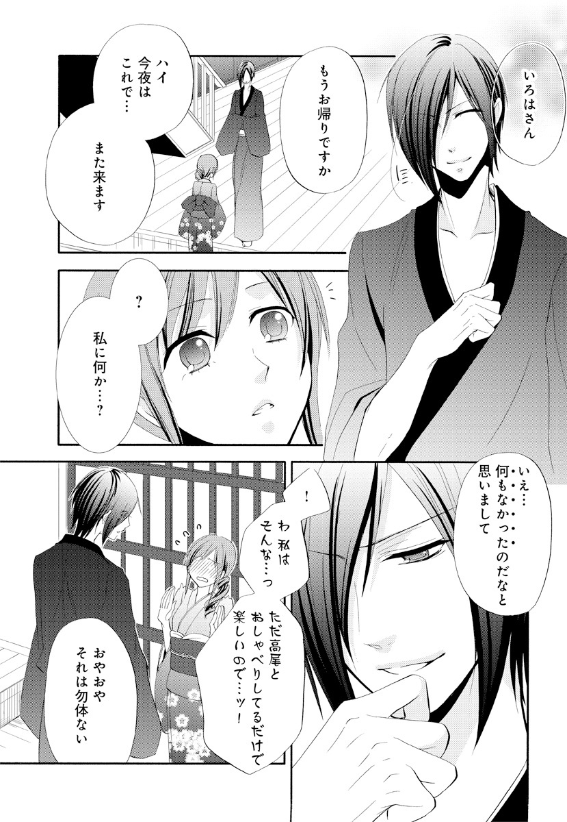 逆転吉原 高尾編（The Men of Yoshiwara） page 5 full
