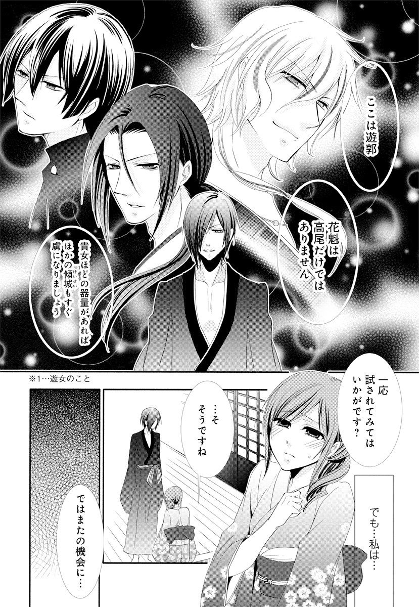 逆転吉原 高尾編（The Men of Yoshiwara） page 6 full