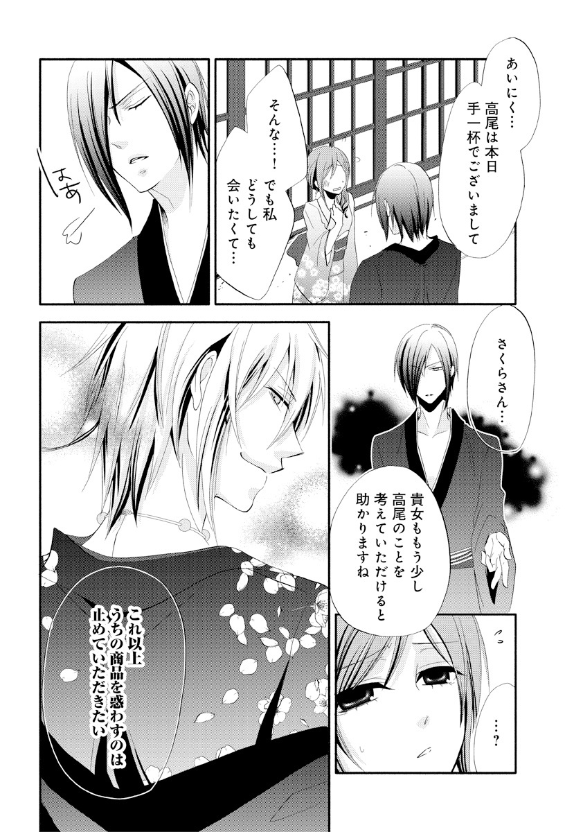 逆転吉原 高尾編（The Men of Yoshiwara） page 8 full