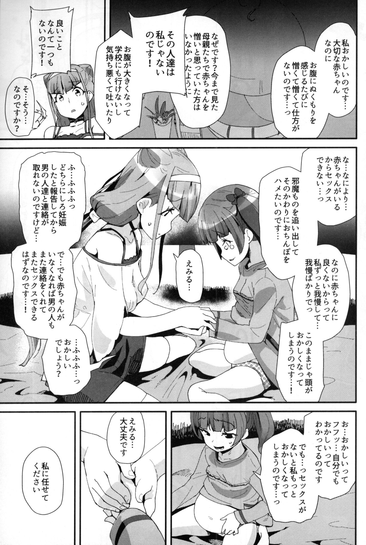 Onaka ni Aka-chan ga Imashita page 6 full