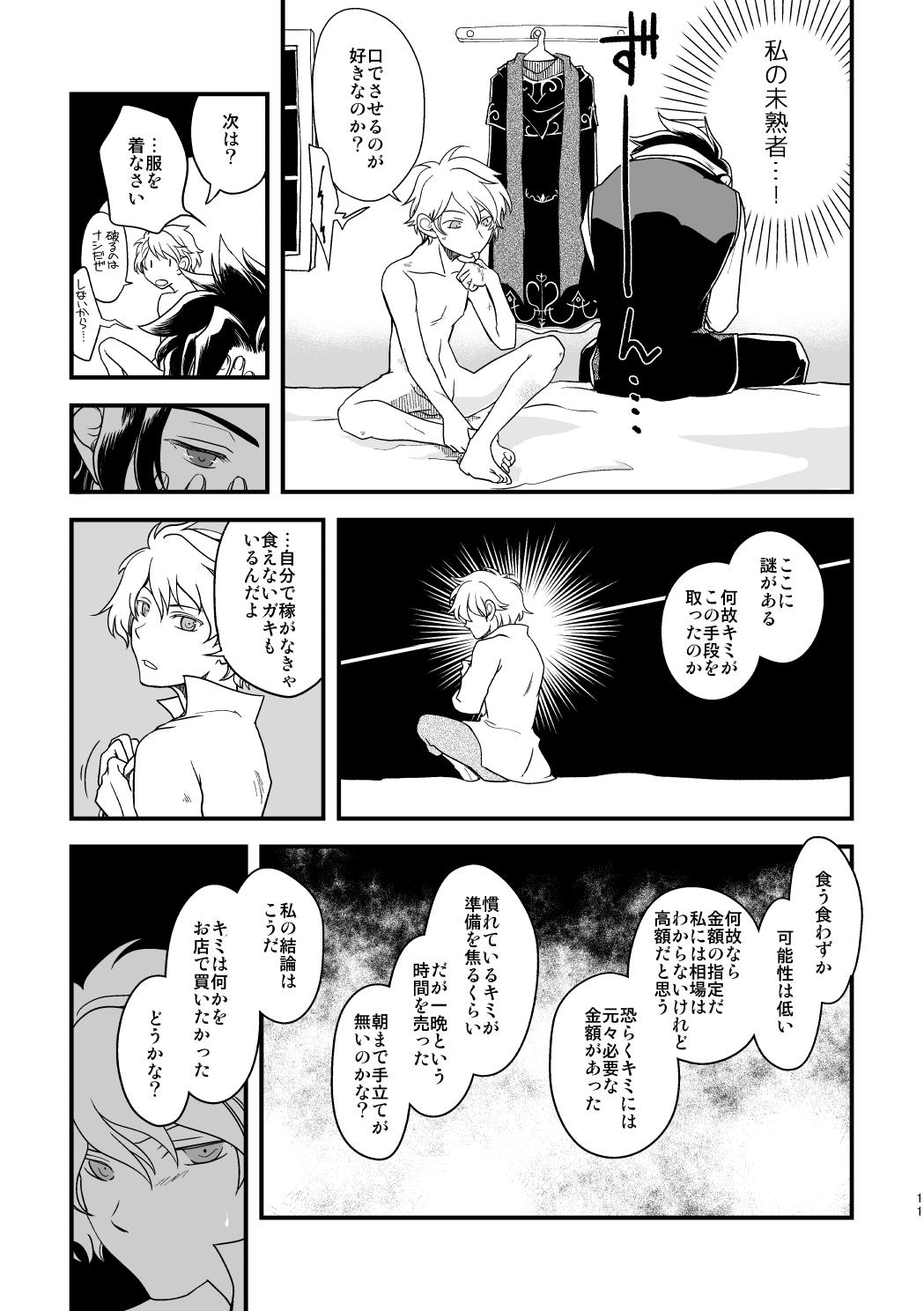 10-Nen-me no saikai page 10 full