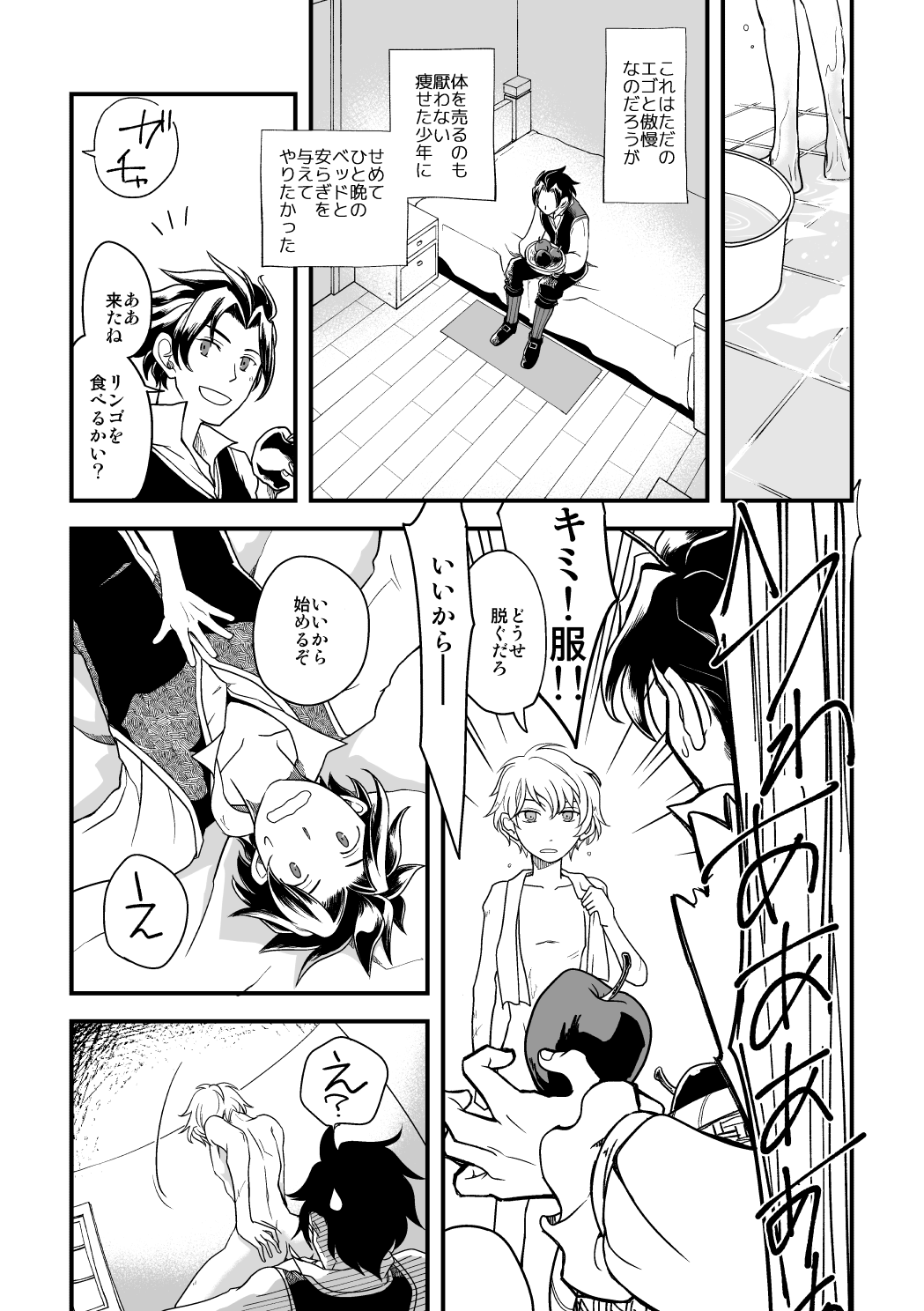 10-Nen-me no saikai page 8 full