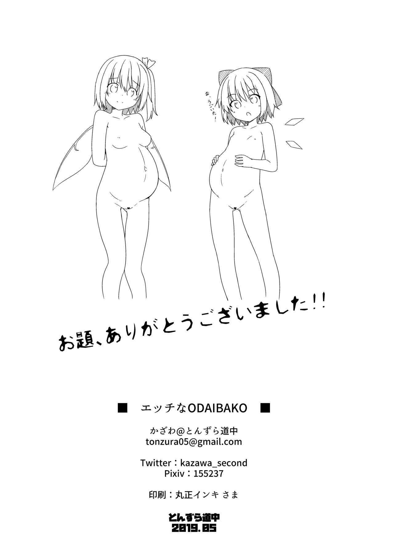 Ecchi na ODAIBAKO -Touhou Hen- page 10 full