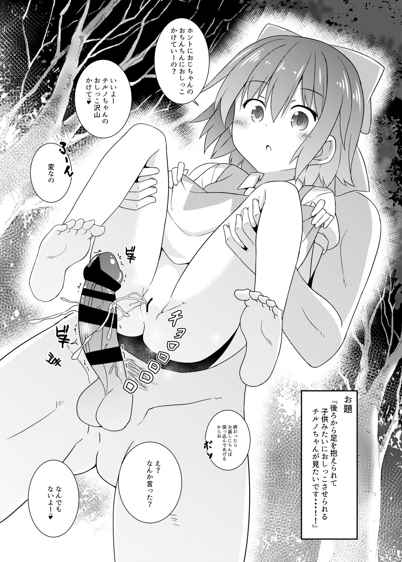 Ecchi na ODAIBAKO -Touhou Hen- page 2 full