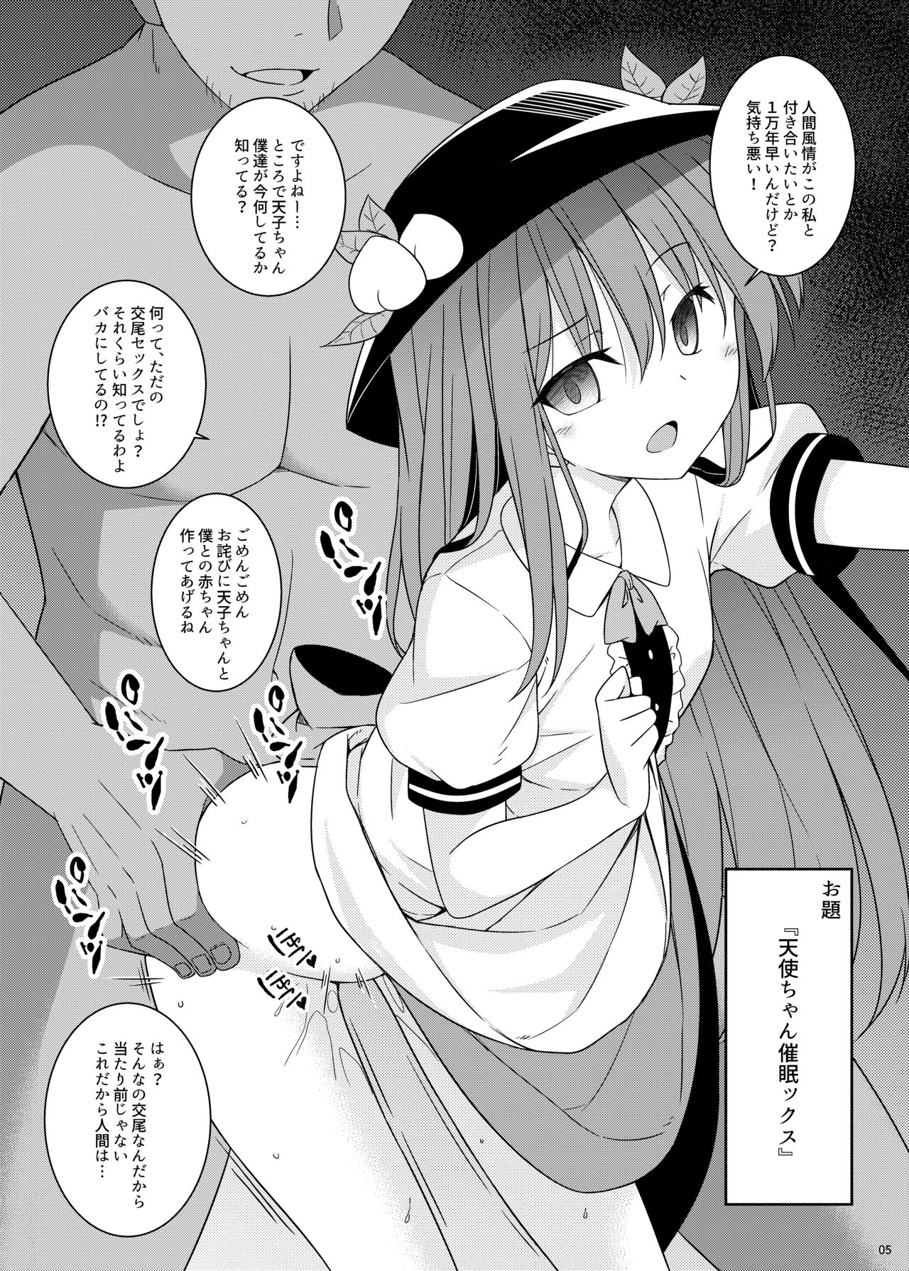 Ecchi na ODAIBAKO -Touhou Hen- page 4 full