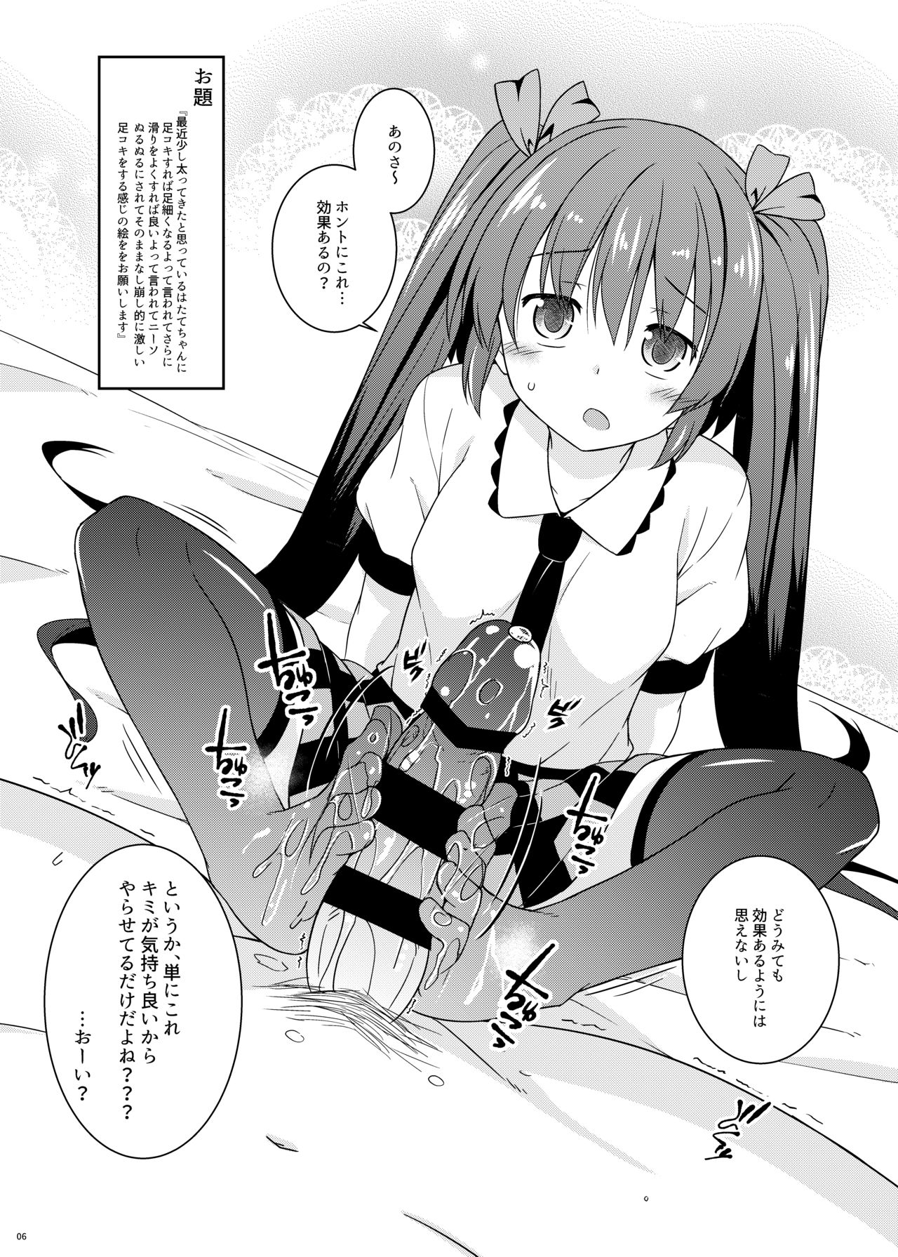 Ecchi na ODAIBAKO -Touhou Hen- page 5 full