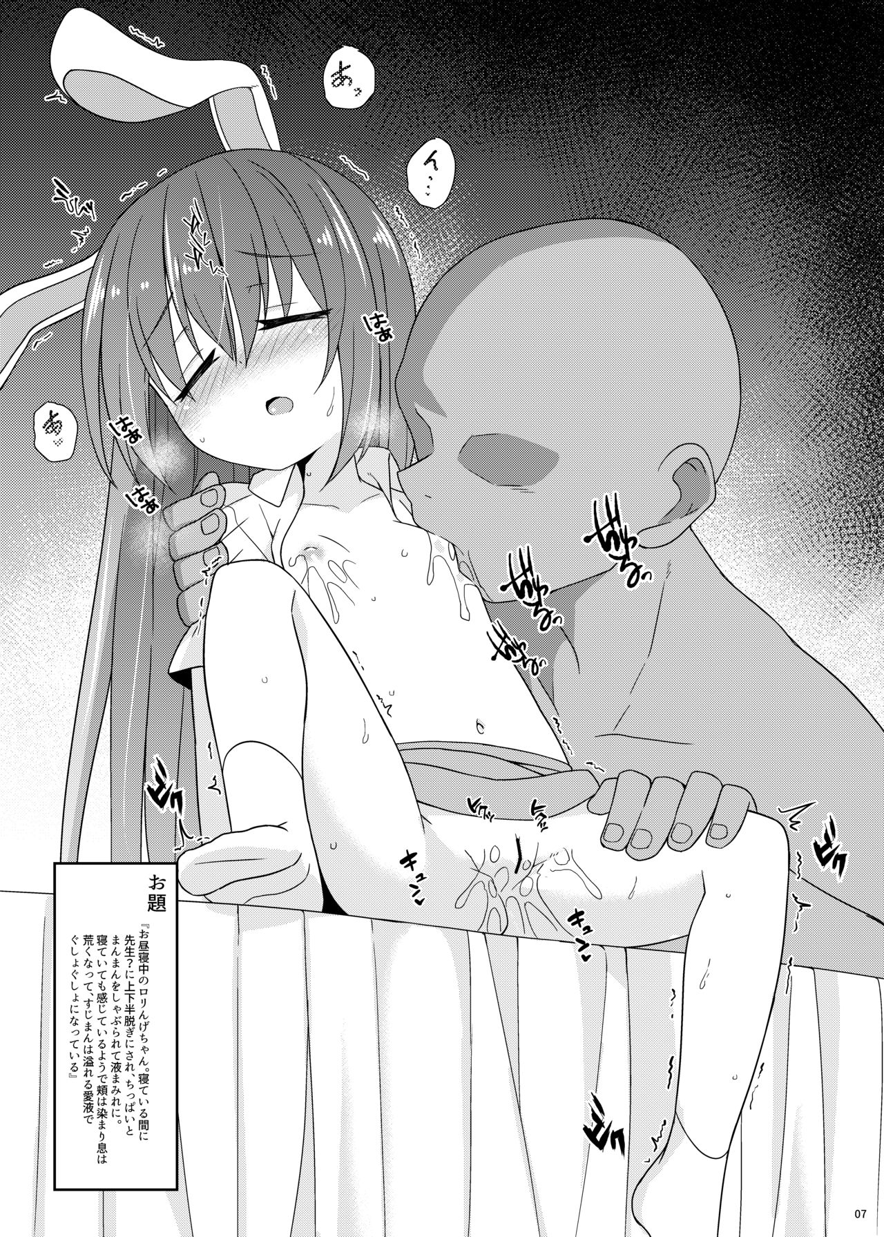 Ecchi na ODAIBAKO -Touhou Hen- page 6 full