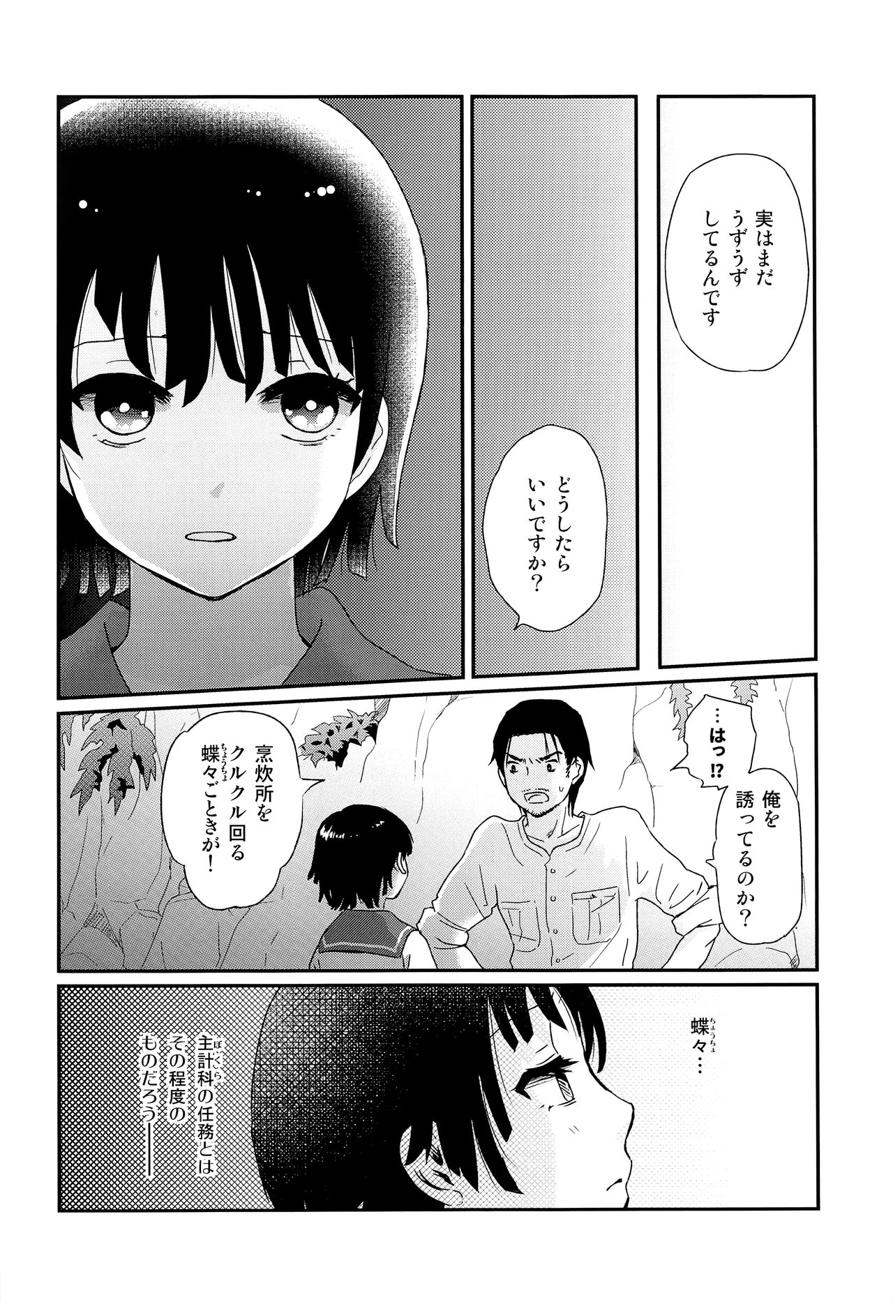 Suihei Shounen Seki no Rakuen 2 page 7 full