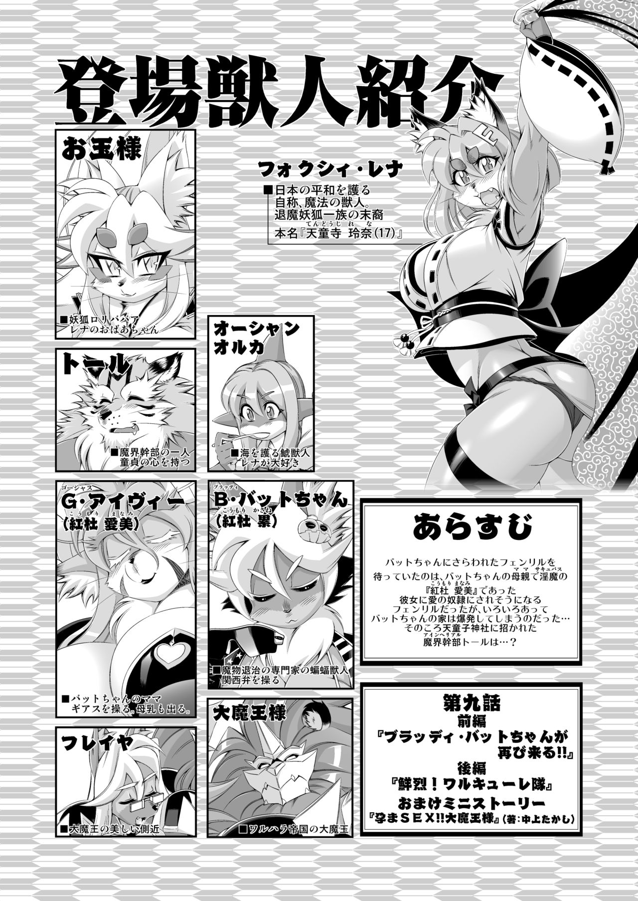 Mahou no Juujin Foxy Rena 9 page 4 full