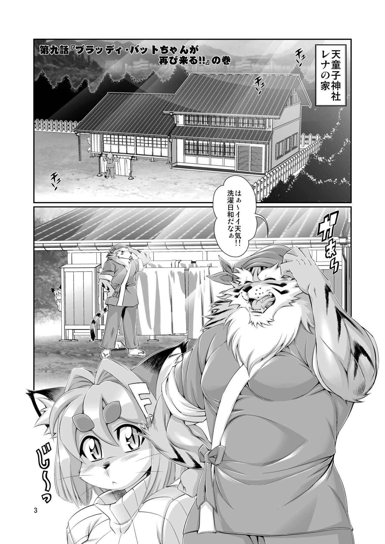 Mahou no Juujin Foxy Rena 9 page 5 full