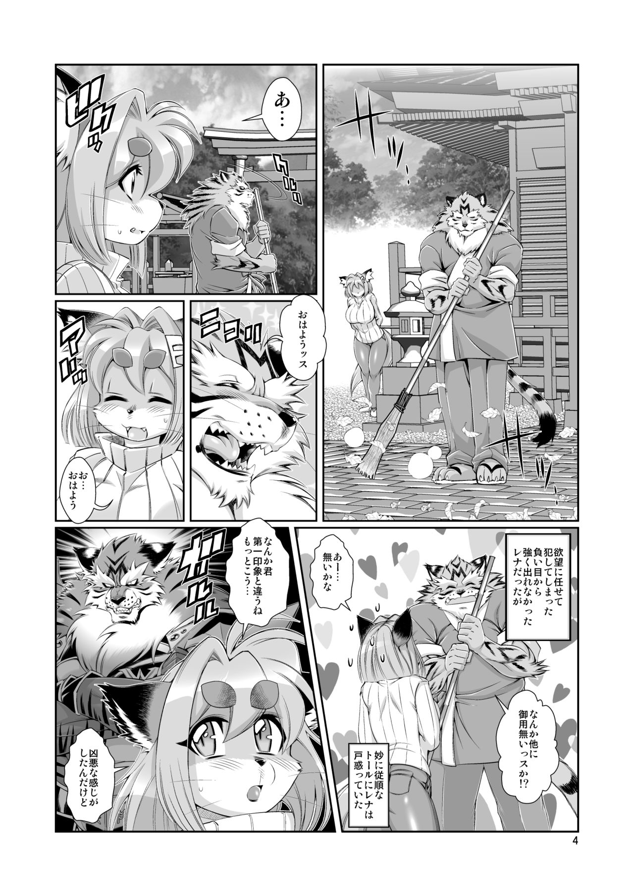 Mahou no Juujin Foxy Rena 9 page 6 full