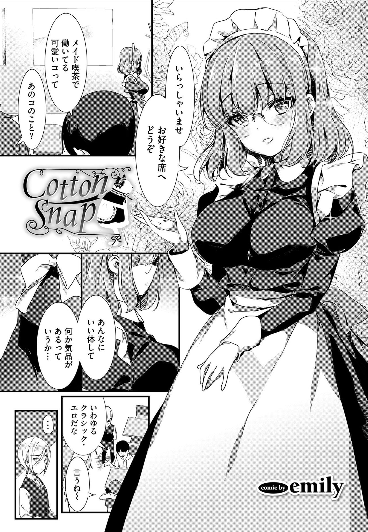Nikutai Gohoushi ga Daisukikei Maid Vol.2 page 3 full