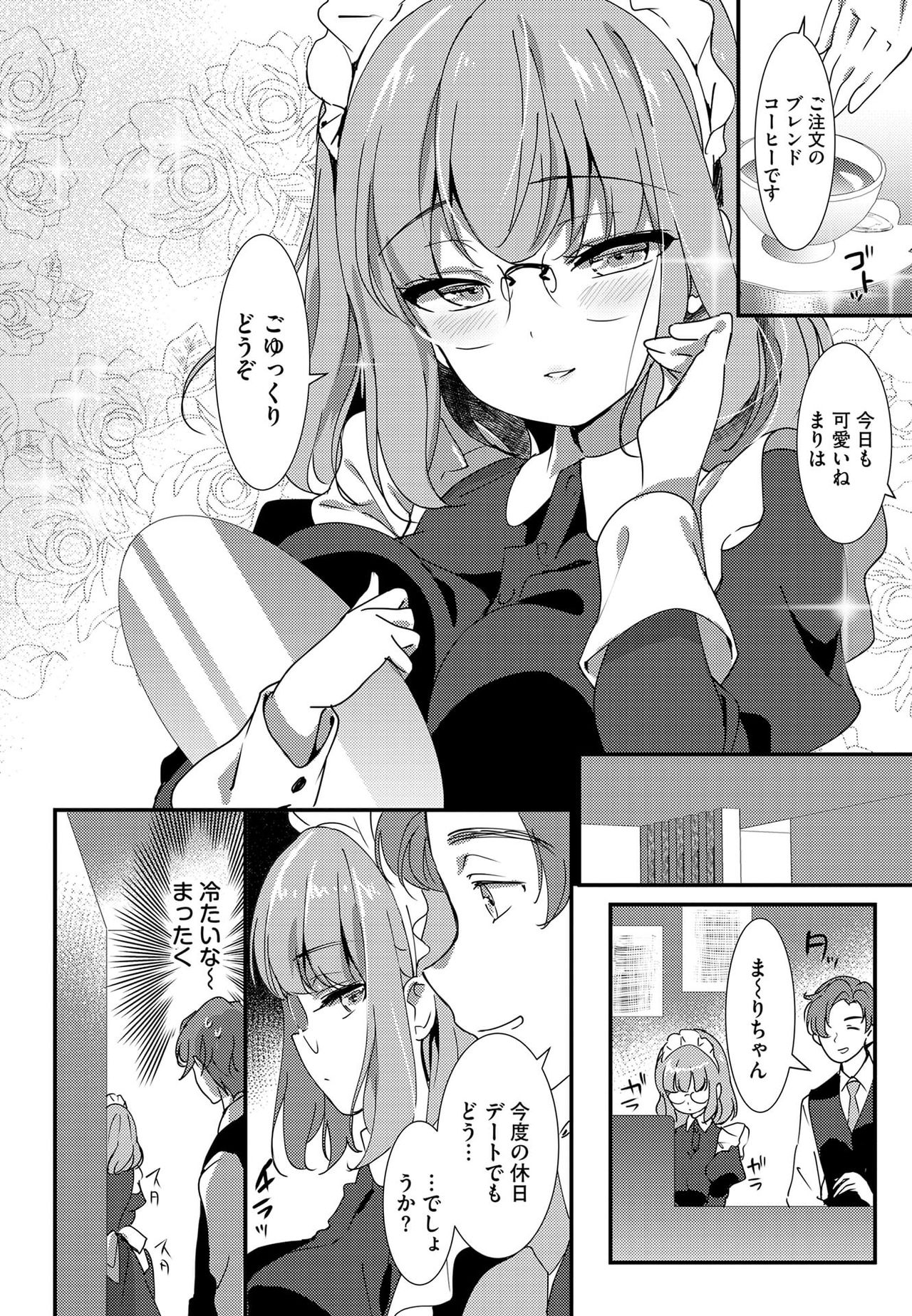 Nikutai Gohoushi ga Daisukikei Maid Vol.2 page 4 full