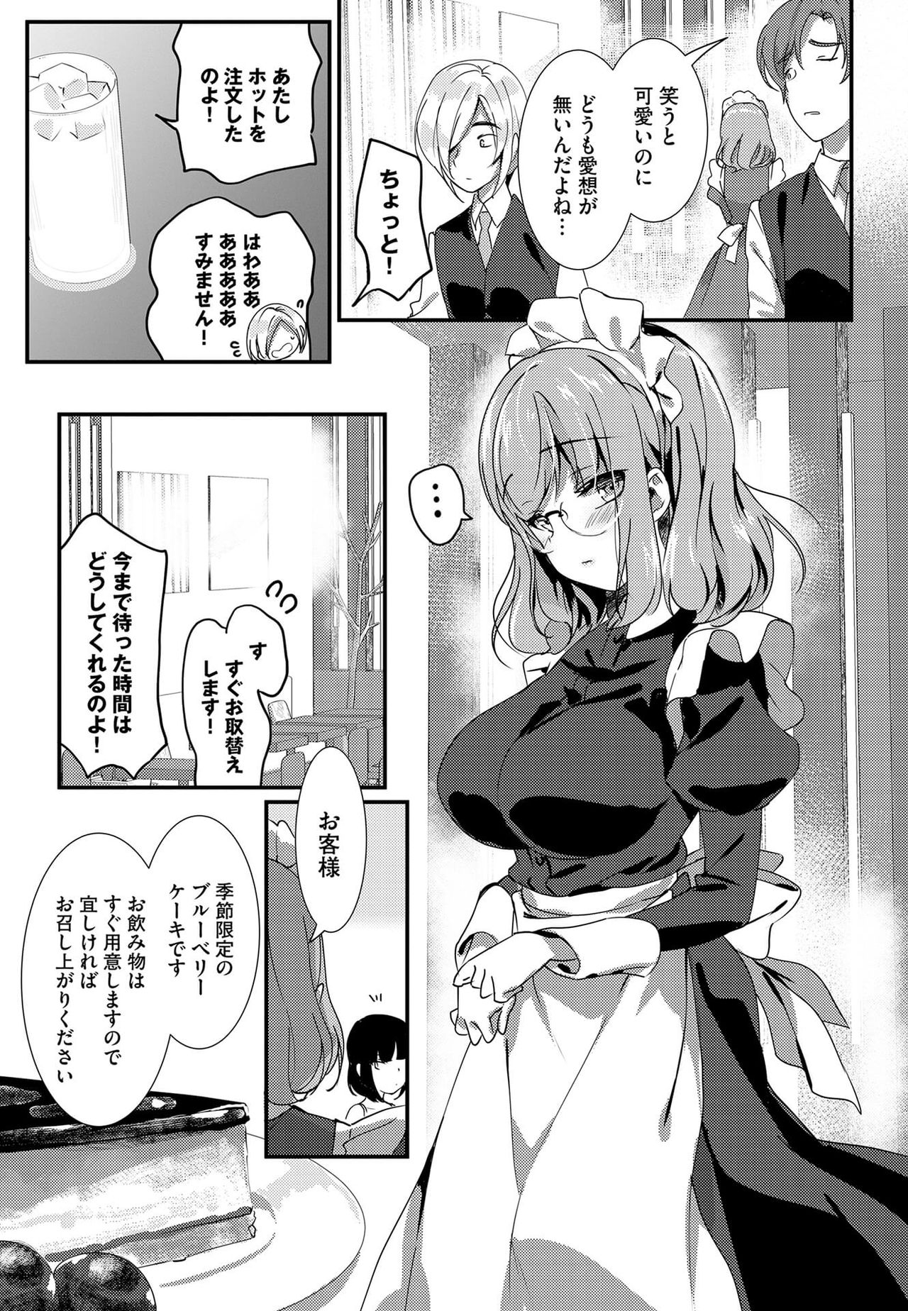 Nikutai Gohoushi ga Daisukikei Maid Vol.2 page 5 full