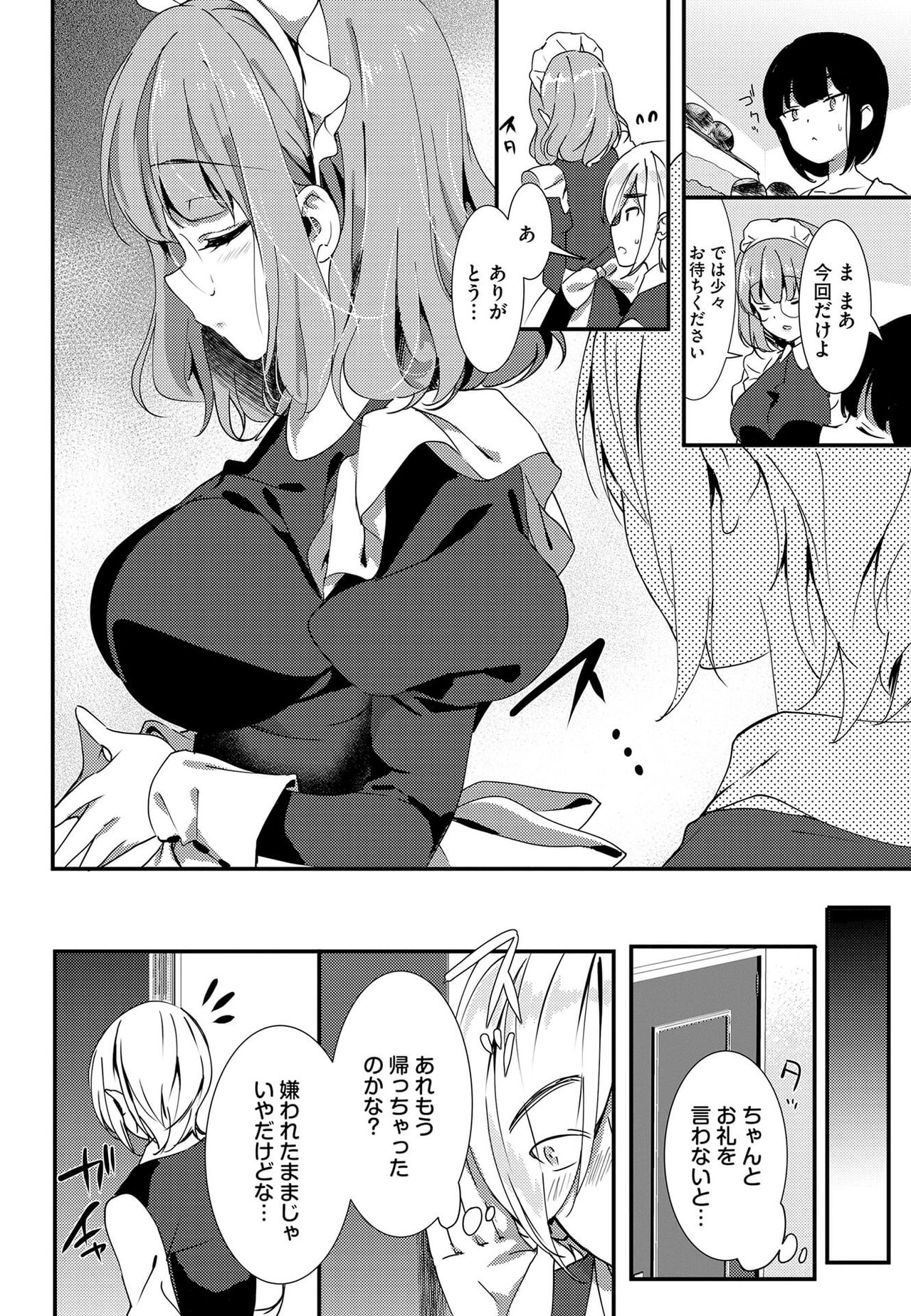 Nikutai Gohoushi ga Daisukikei Maid Vol.2 page 6 full