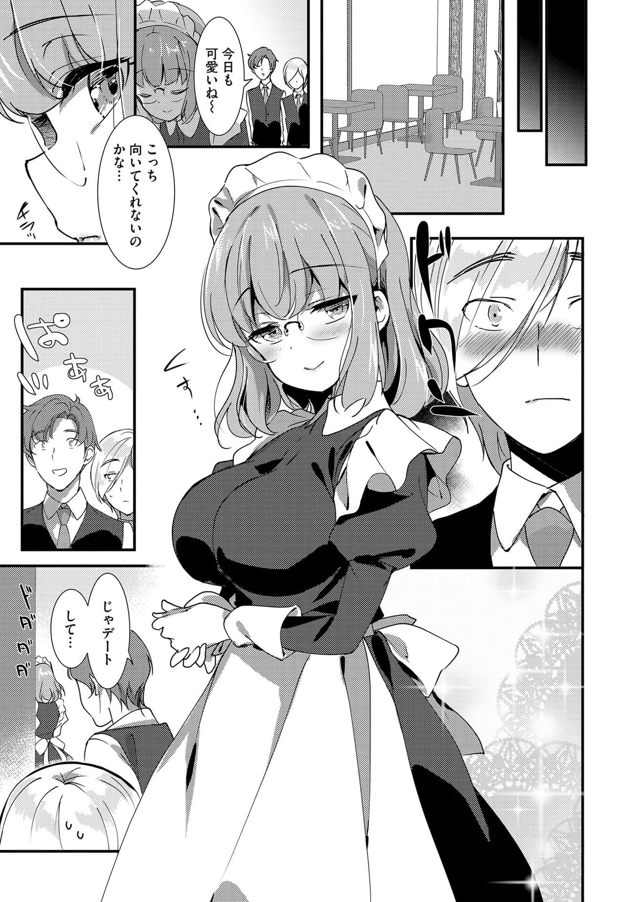 Nikutai Gohoushi ga Daisukikei Maid Vol.2 page 9 full