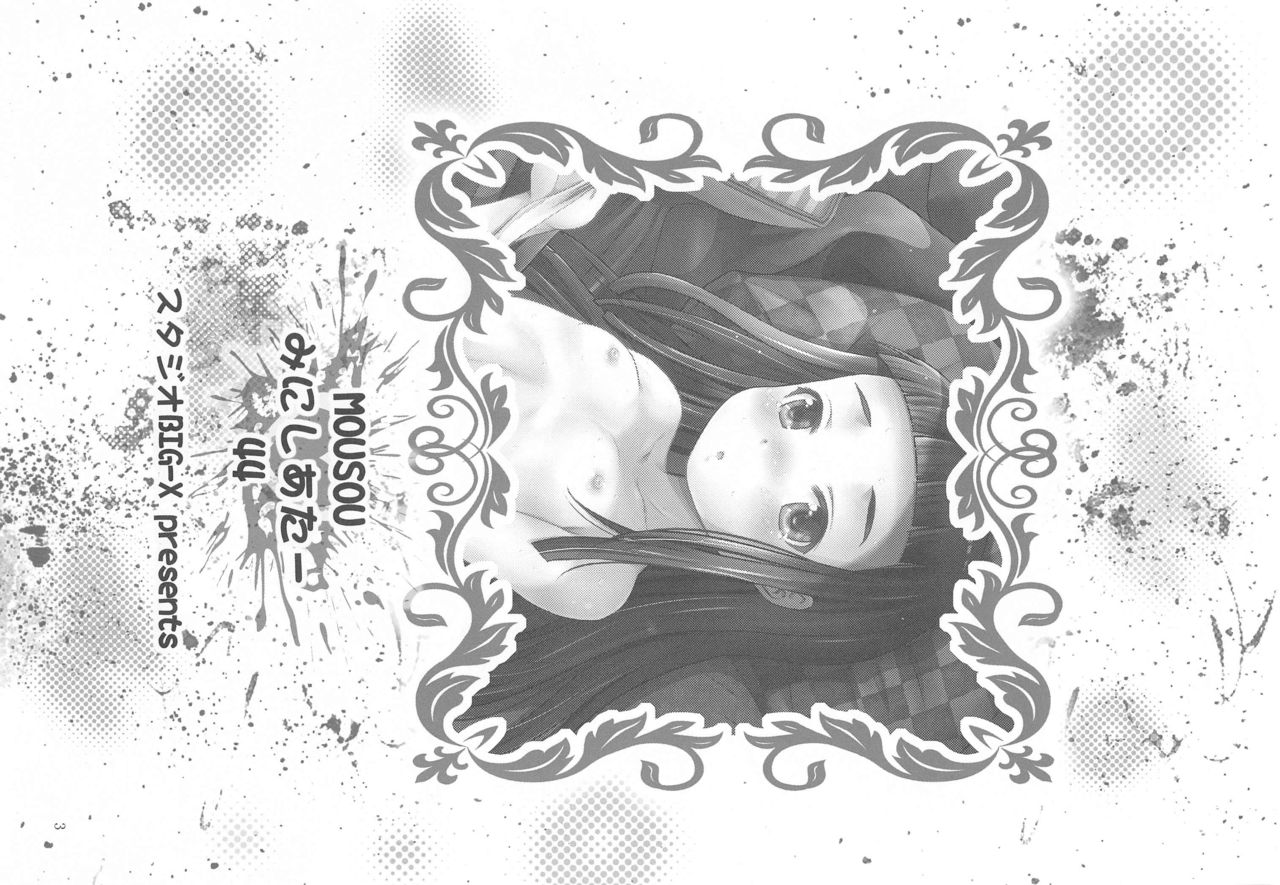 MOUSOU Mini Theater 44 page 2 full