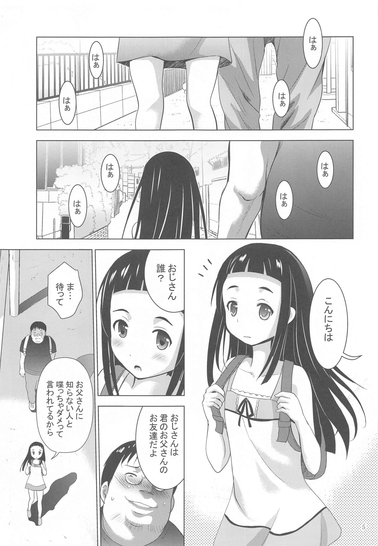 MOUSOU Mini Theater 44 page 4 full