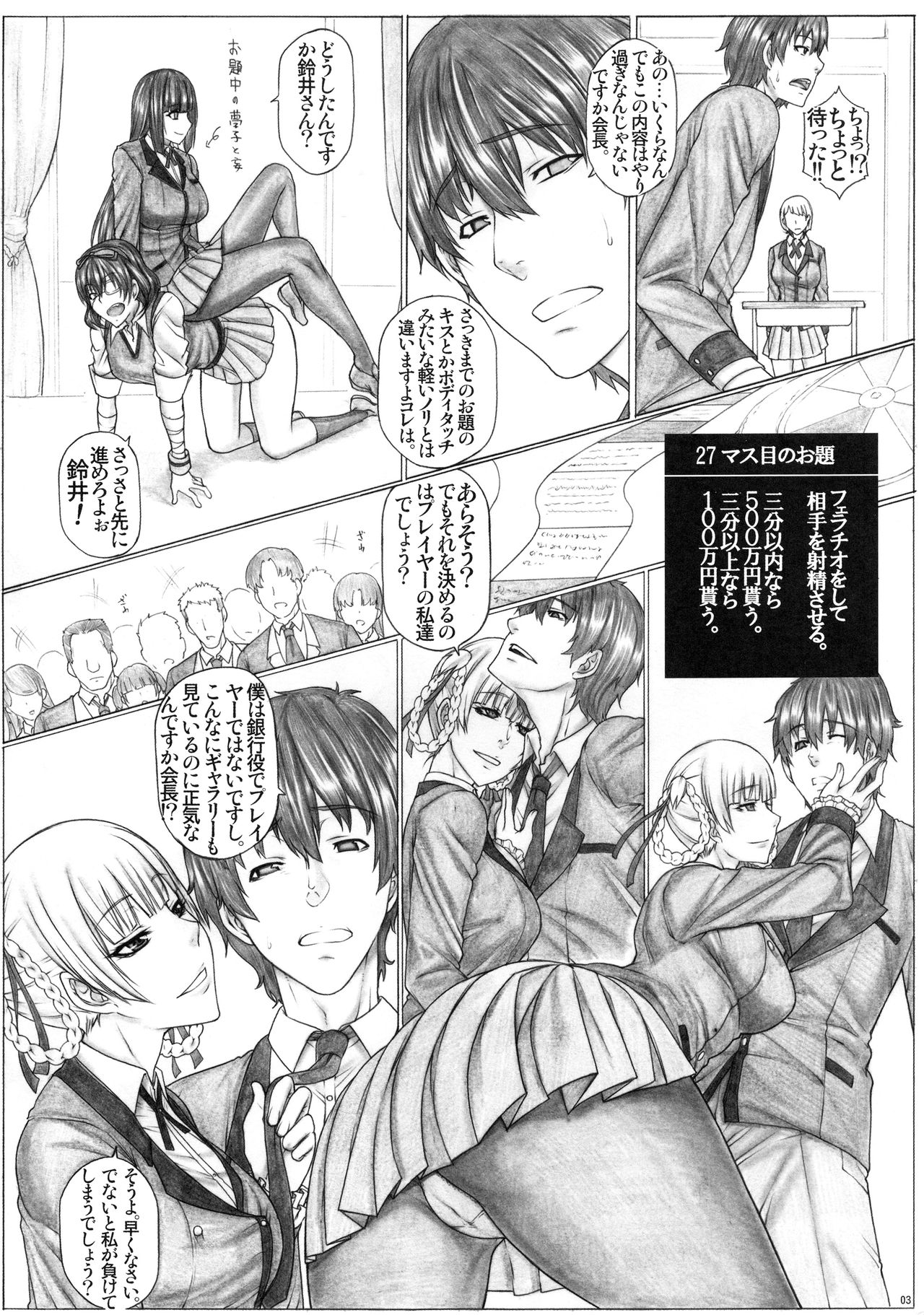Angel's stroke 120 Hamegurui 2 page 4 full