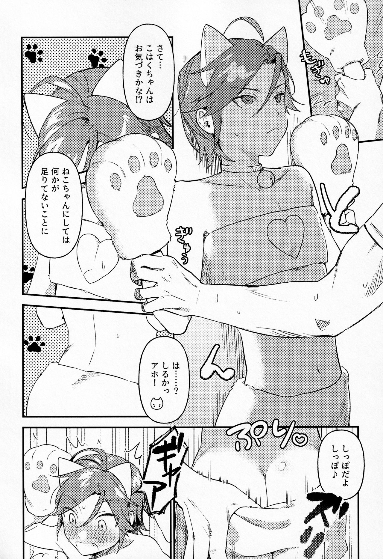 Kawaii NeKohaku-chan page 5 full
