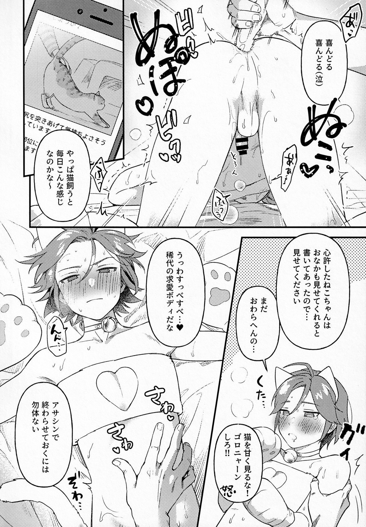 Kawaii NeKohaku-chan page 9 full