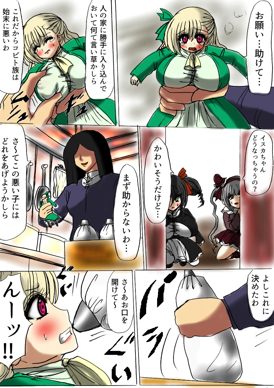 Tsumemono page 8 full