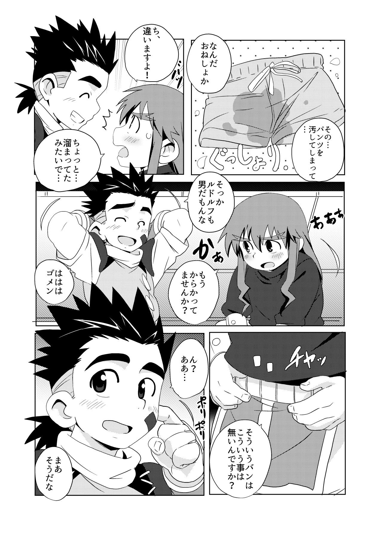 Wet Dream Land page 4 full