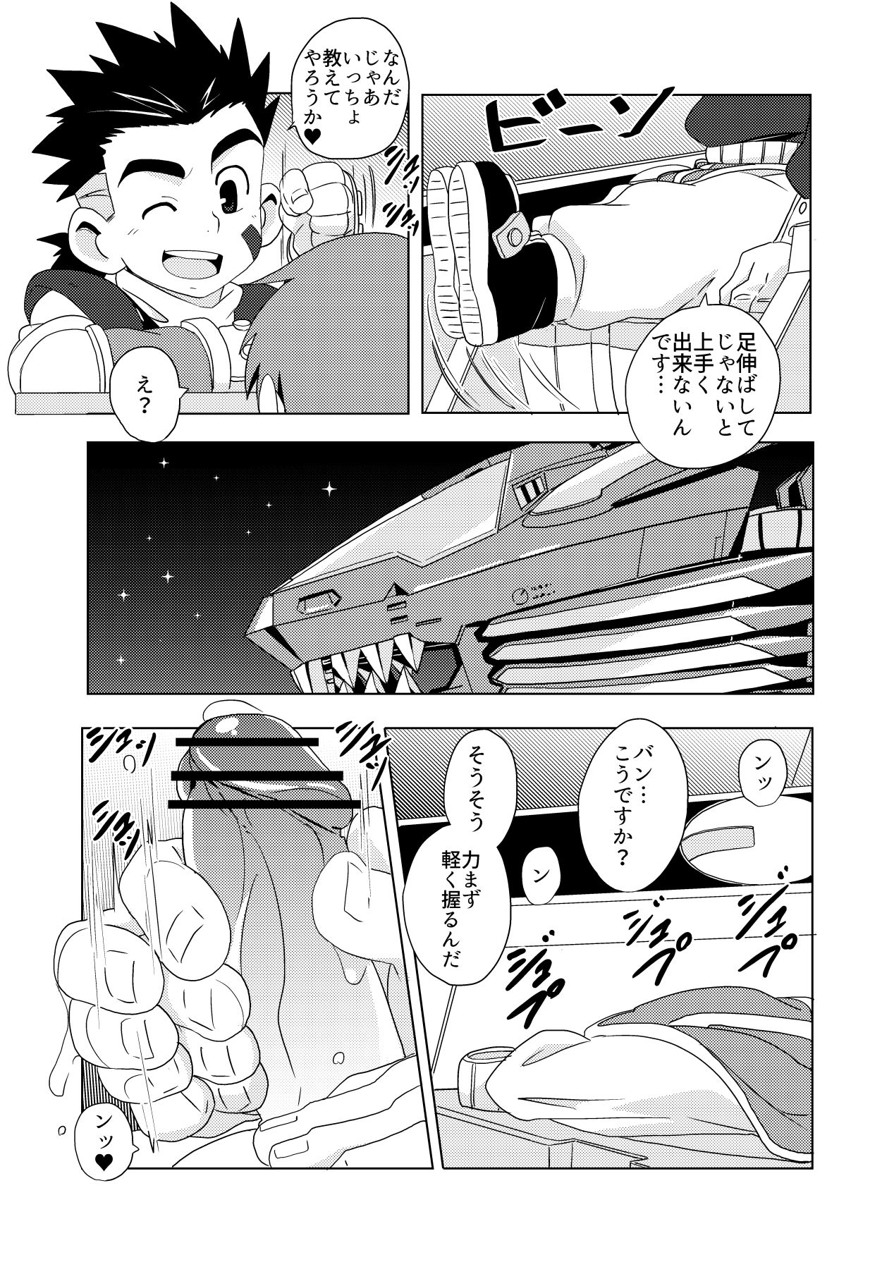 Wet Dream Land page 7 full